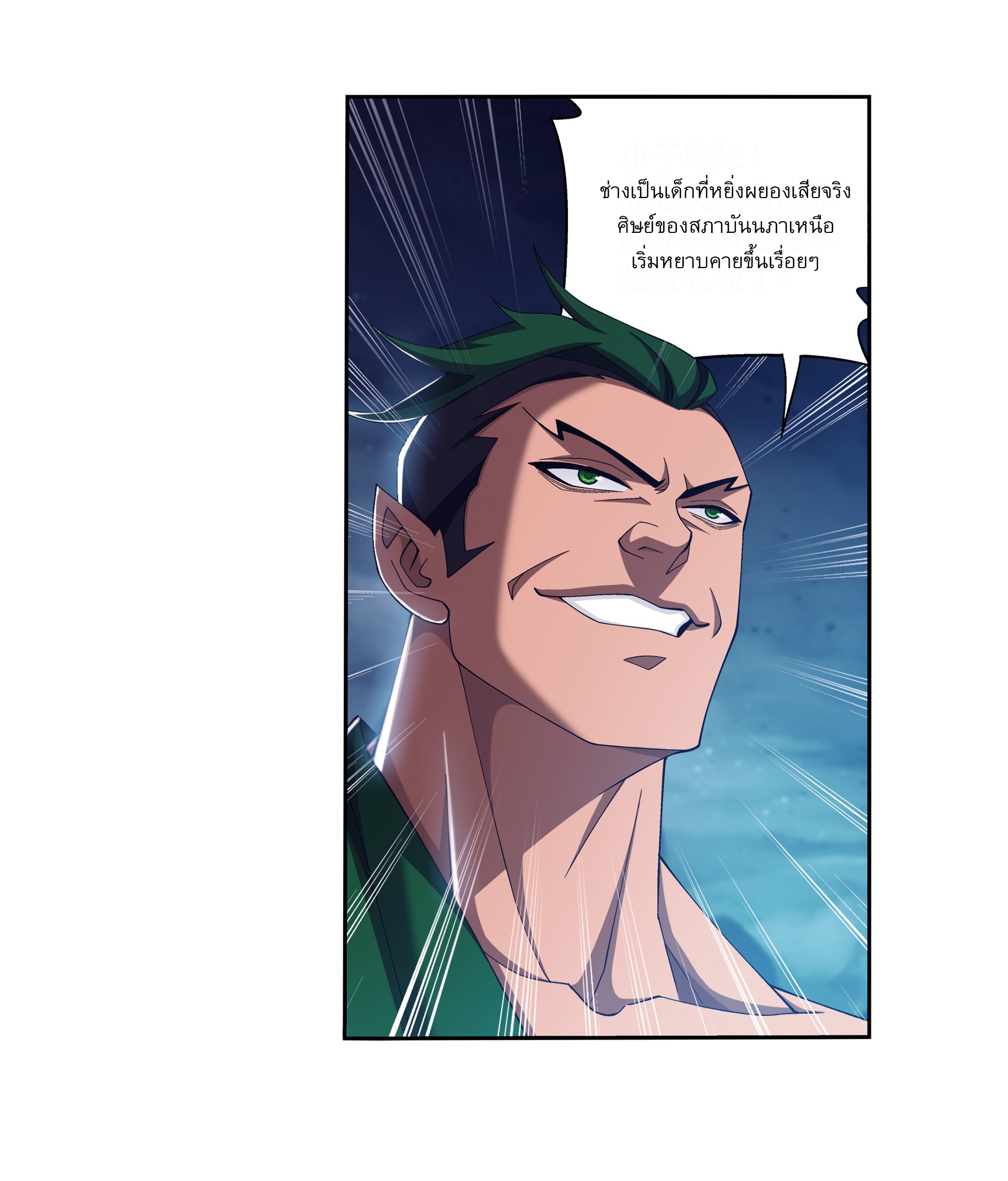 Da Zhu Zai ศึกปรมาจารย์สะท้านฟ้า (ชนจีน) ตอนที่ 277 หน้า 3