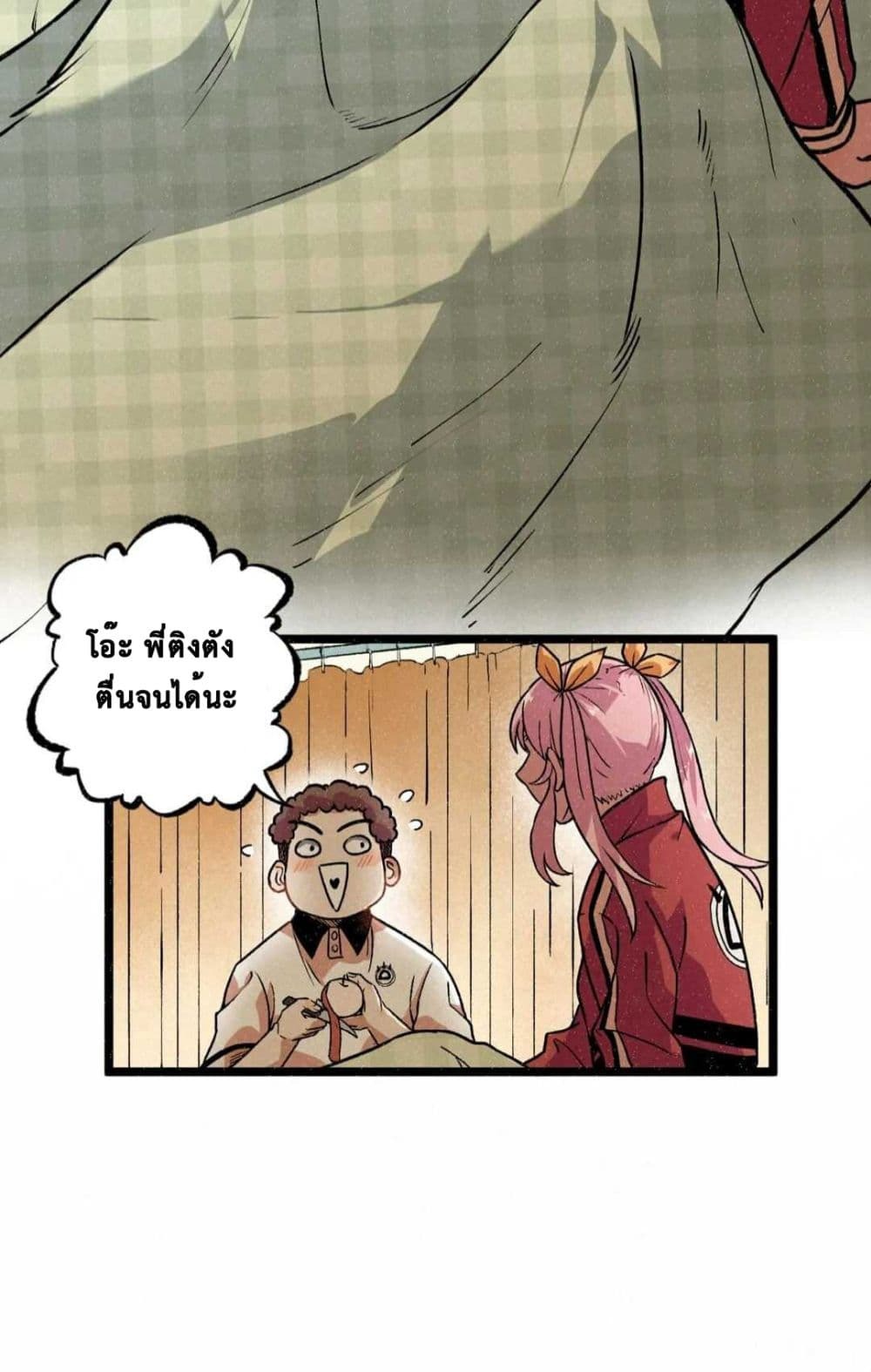 The Strong, The Few, True Cultivators on Campus : วิทยาเขตผู้ฝึกฝนวิญญาณที่แท้จริง ตอนที่ 11 หน้า 5