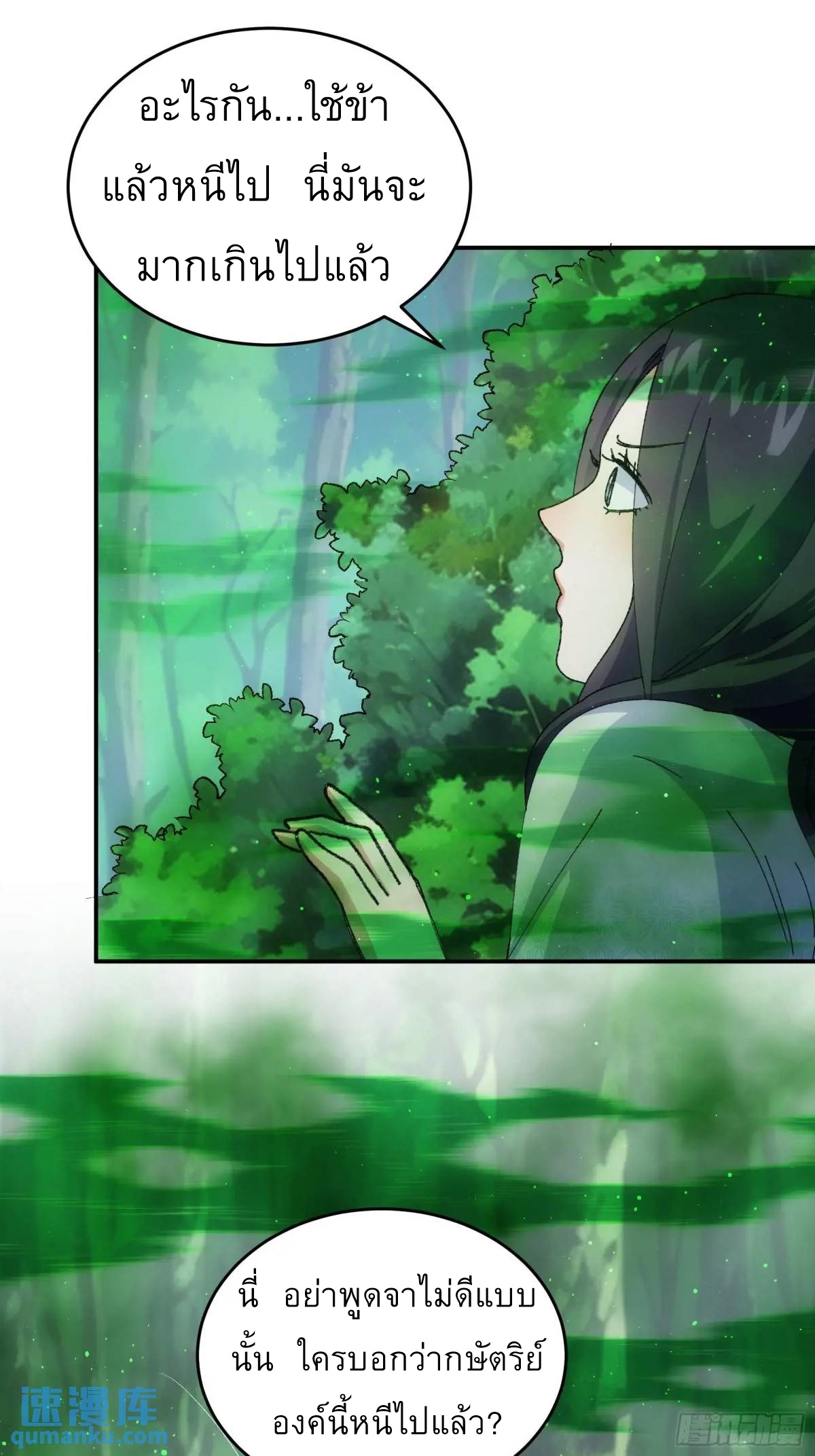 ข้าจะกำหนดชะตาตัวเอง ทันจีน ตอนที่ 229 หน้า 13