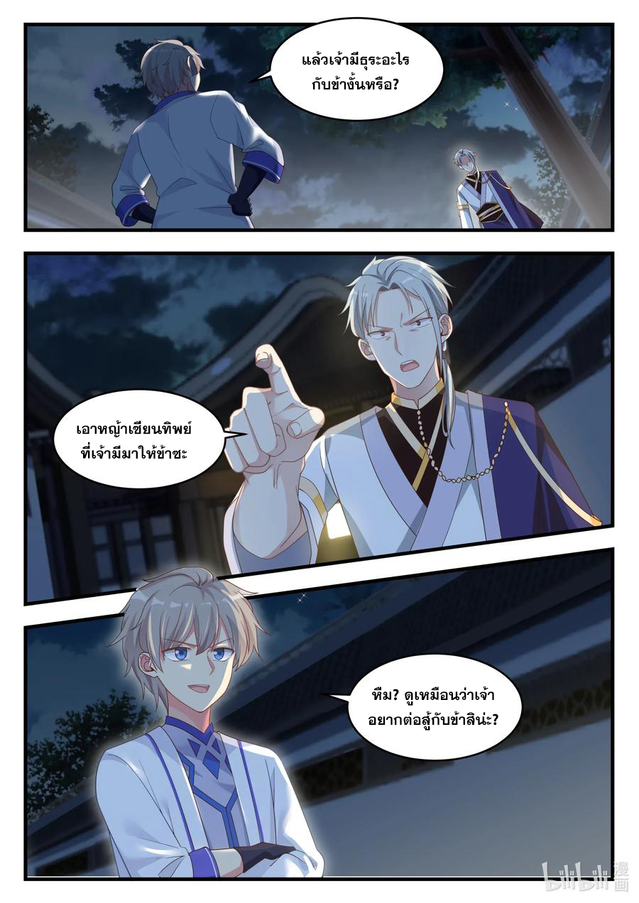 เทพสายฟ้า ราชาสงคราม ตอนที่ 12 หน้า 3