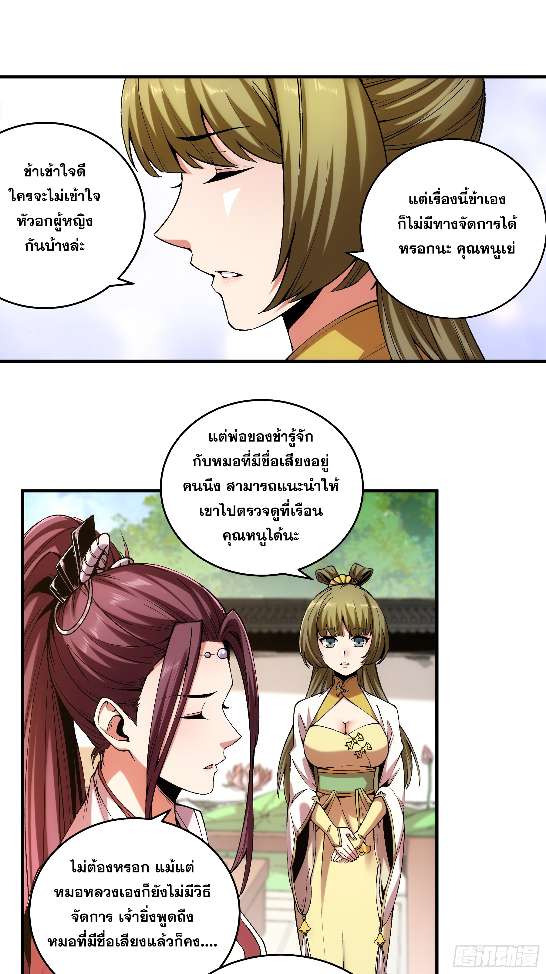 หาญท้าชะตาฟ้า ปริศนายุทธจักร ตอนที่ 32 หน้า 8