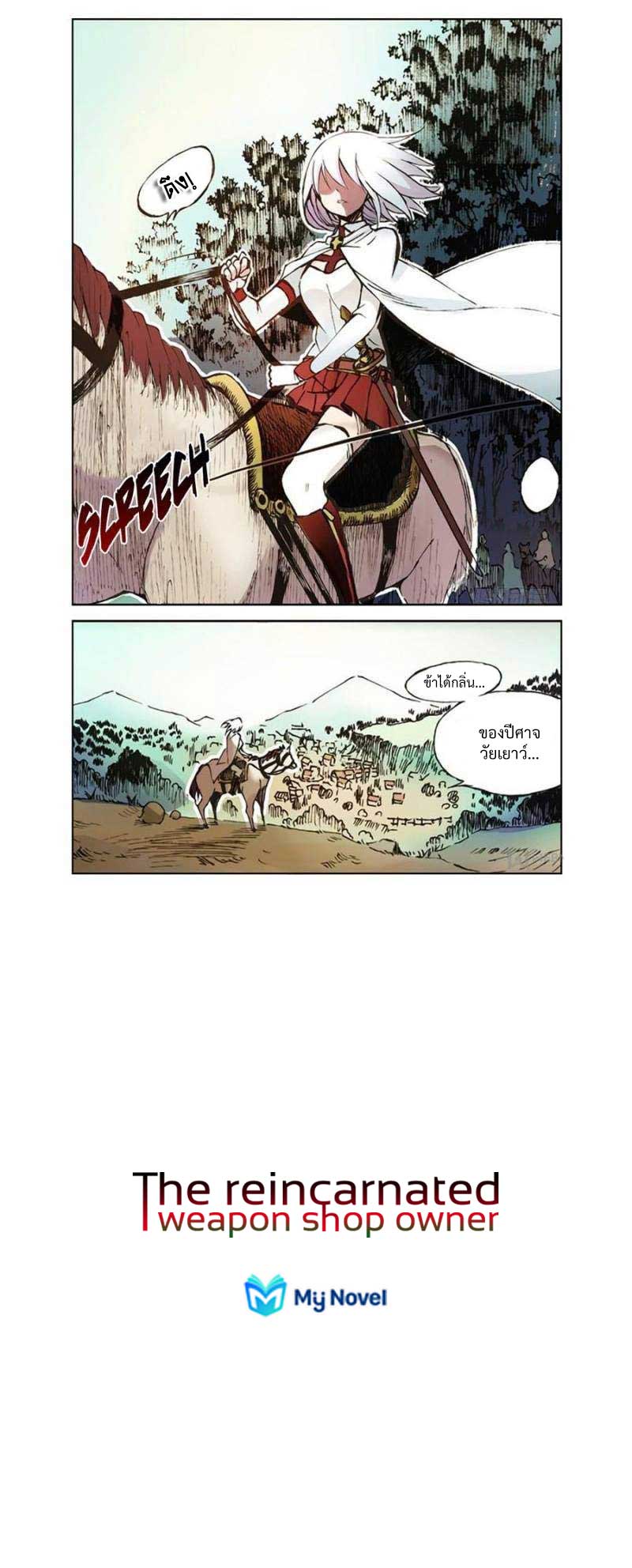 The Reincanated Weapon Shop Owner ตอนที่ 1 หน้า 6