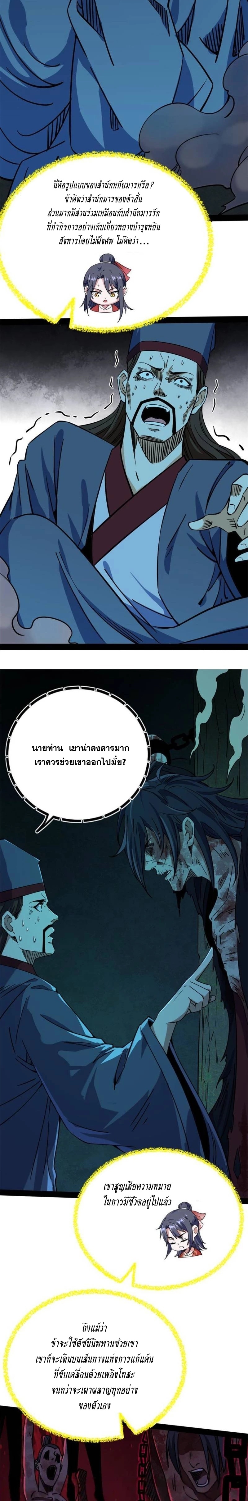 I'm an Evil God ข้าคือจักรพรรดิปีศาจ ตอนที่ 233 หน้า 11