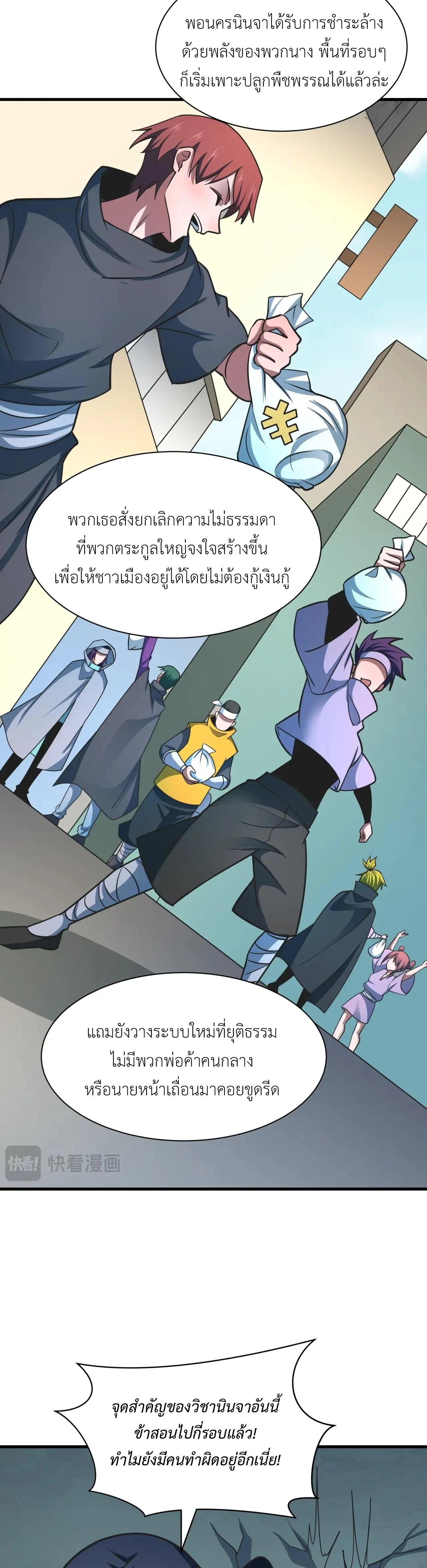 Era of the Haunted - ยุคสมัยแห่งภูตผี ตอนที่ 489 หน้า 25