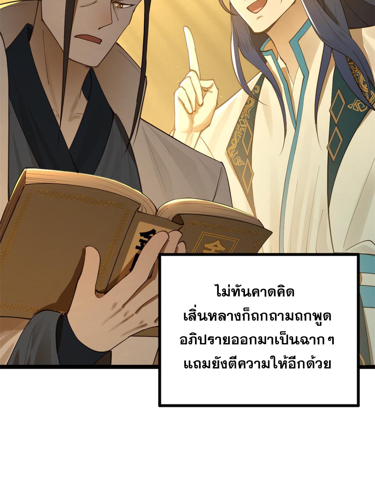 ลูกเขยที่แกร่งสุดในปฐพี (ทันจีน) ตอนที่ 21 หน้า 26