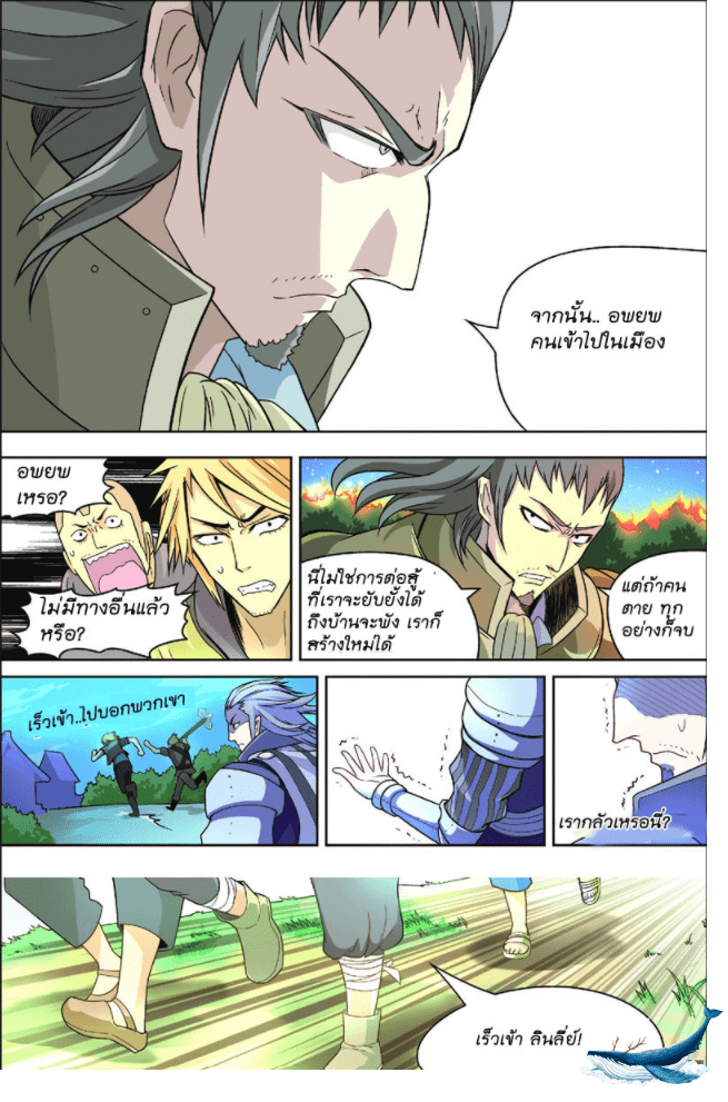 จิตสังหารเลือดมังกร ตอนที่ 6 หน้า 16