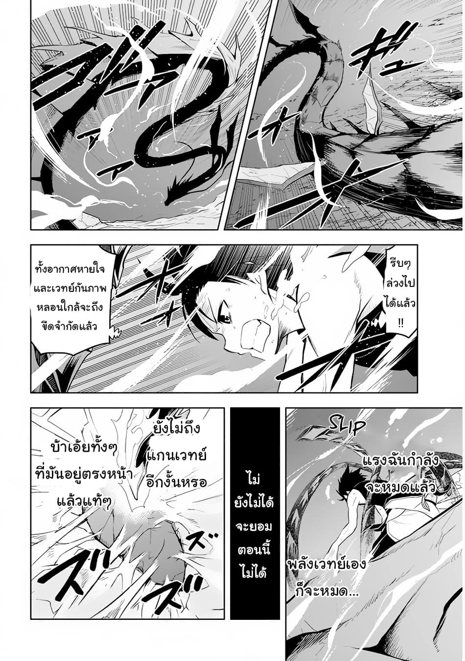 ผมจะกลืนกินหินเวทย์และกลายเป็นผู้ที่แข็งแกร่งที่สุด ตอนที่ 23 หน้า 21