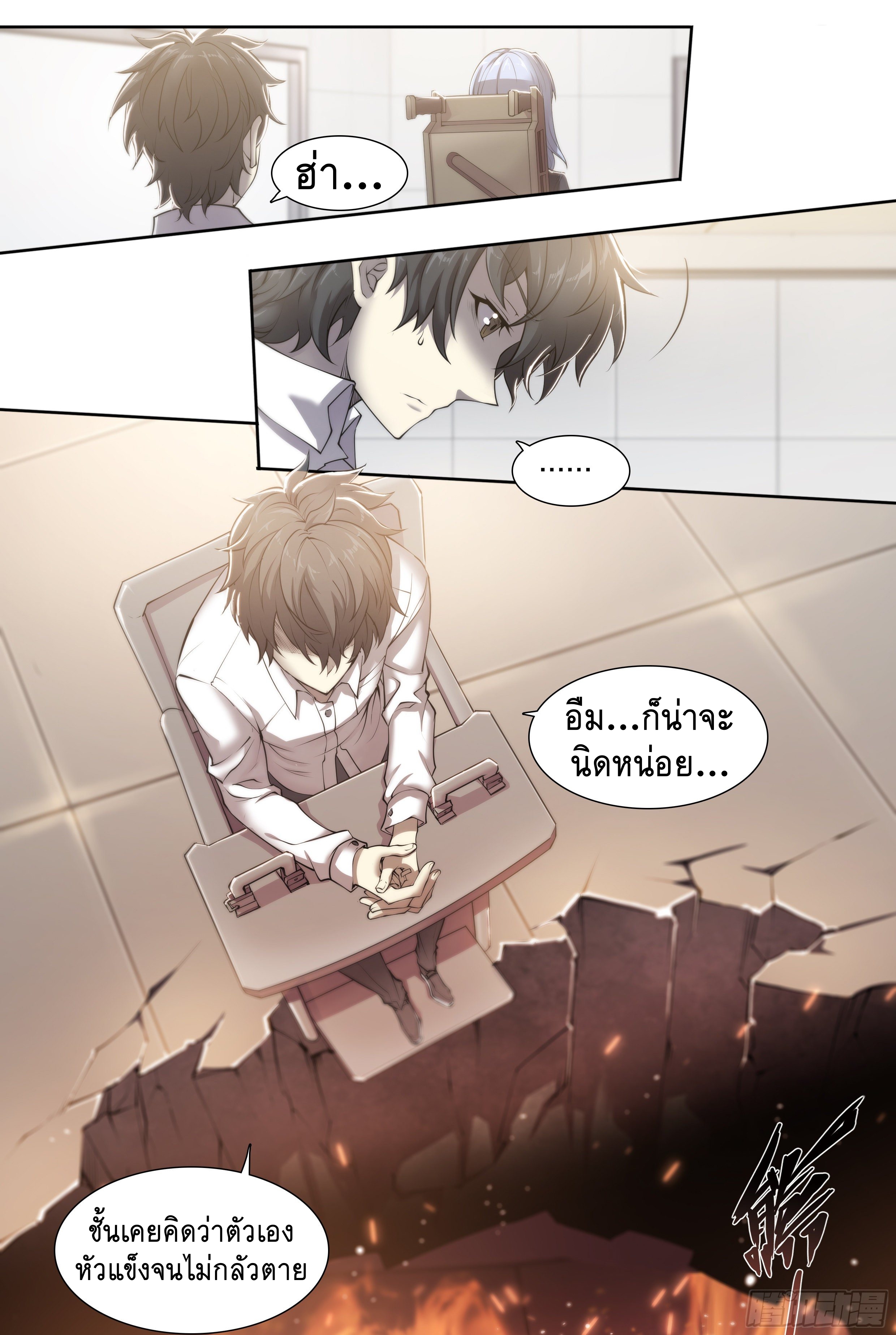 Apocalypse Forecast ตอนที่ 56 หน้า 7