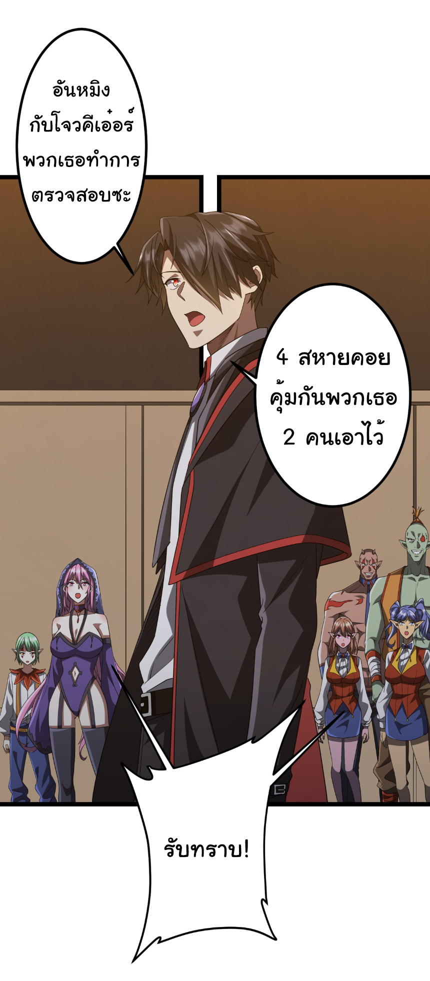 Start with trillions of coins ตอนที่ 149 หน้า 30