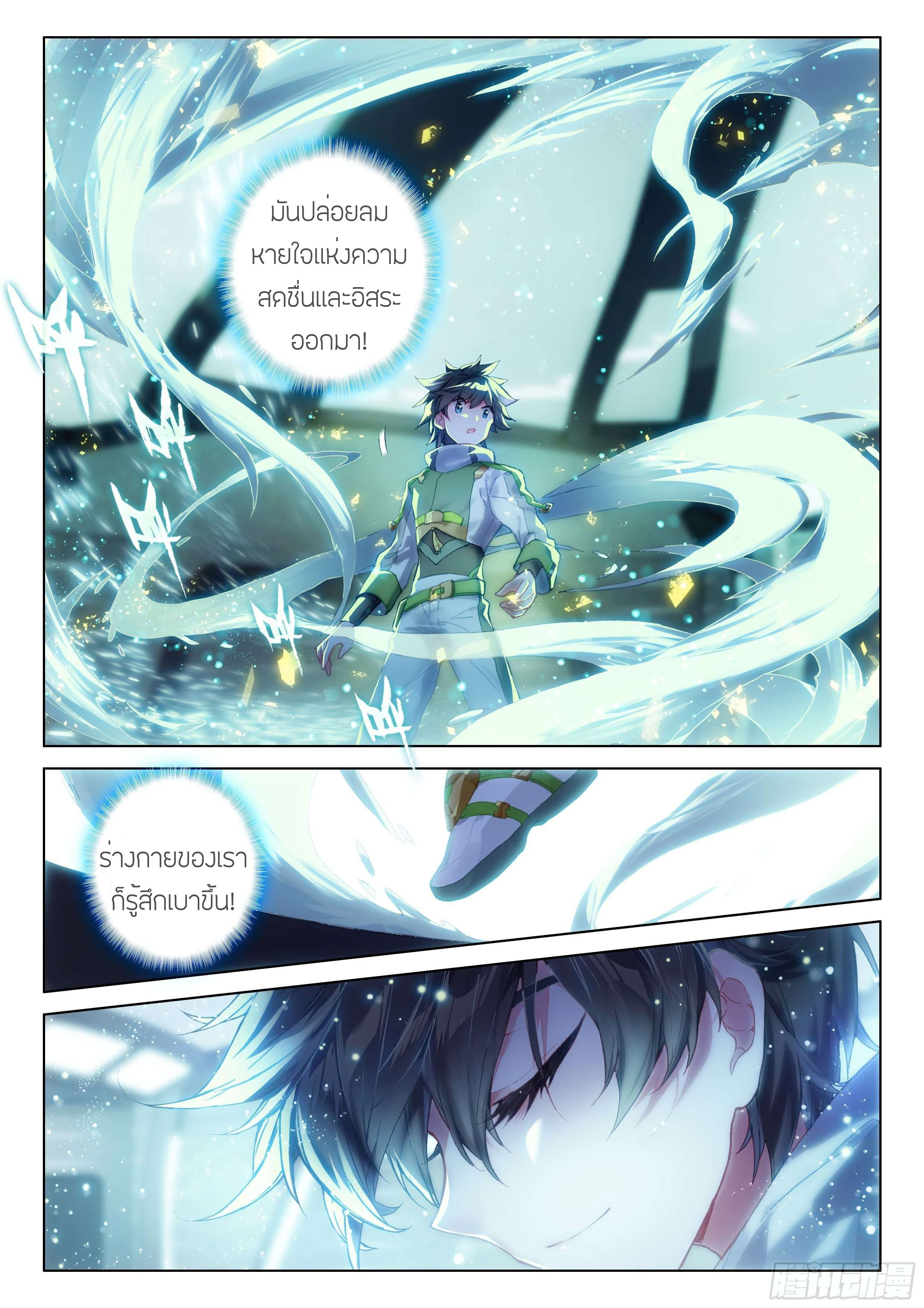 Soul Land IV – The Ultimate Combat มหาศึกการต่อสู้ ตอนที่ 98 หน้า 5