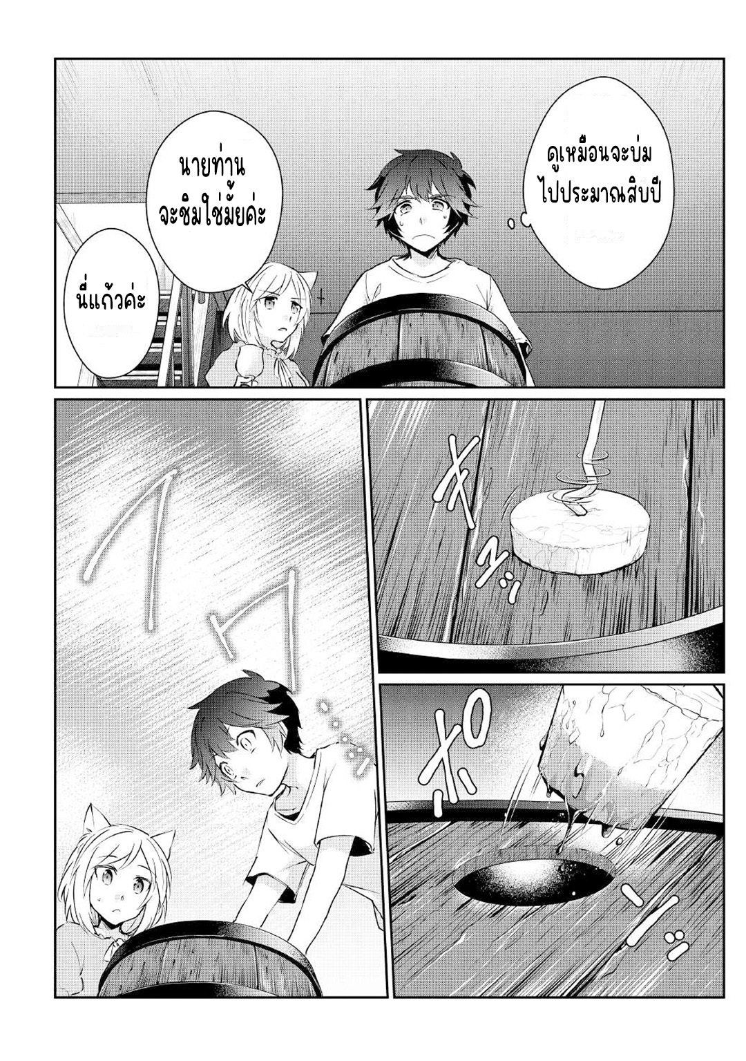 แอชผู้ถูกทอดทิ้งกับดินแดนรกร้าง Daijizen no Mahoutsukai Ashuto, Sutareta Ryouchi de Slow Life ตอนที่ 14 หน้า 8