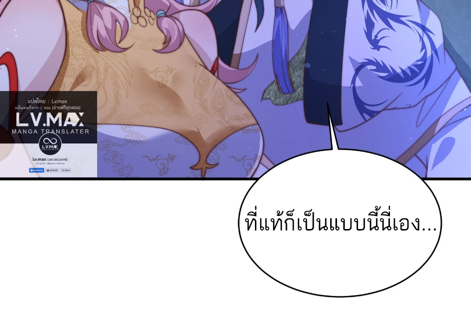ซวยแล้วข้าโดนตามล่าจากศิษย์ในสำนัก ตอนที่ 31 หน้า 43