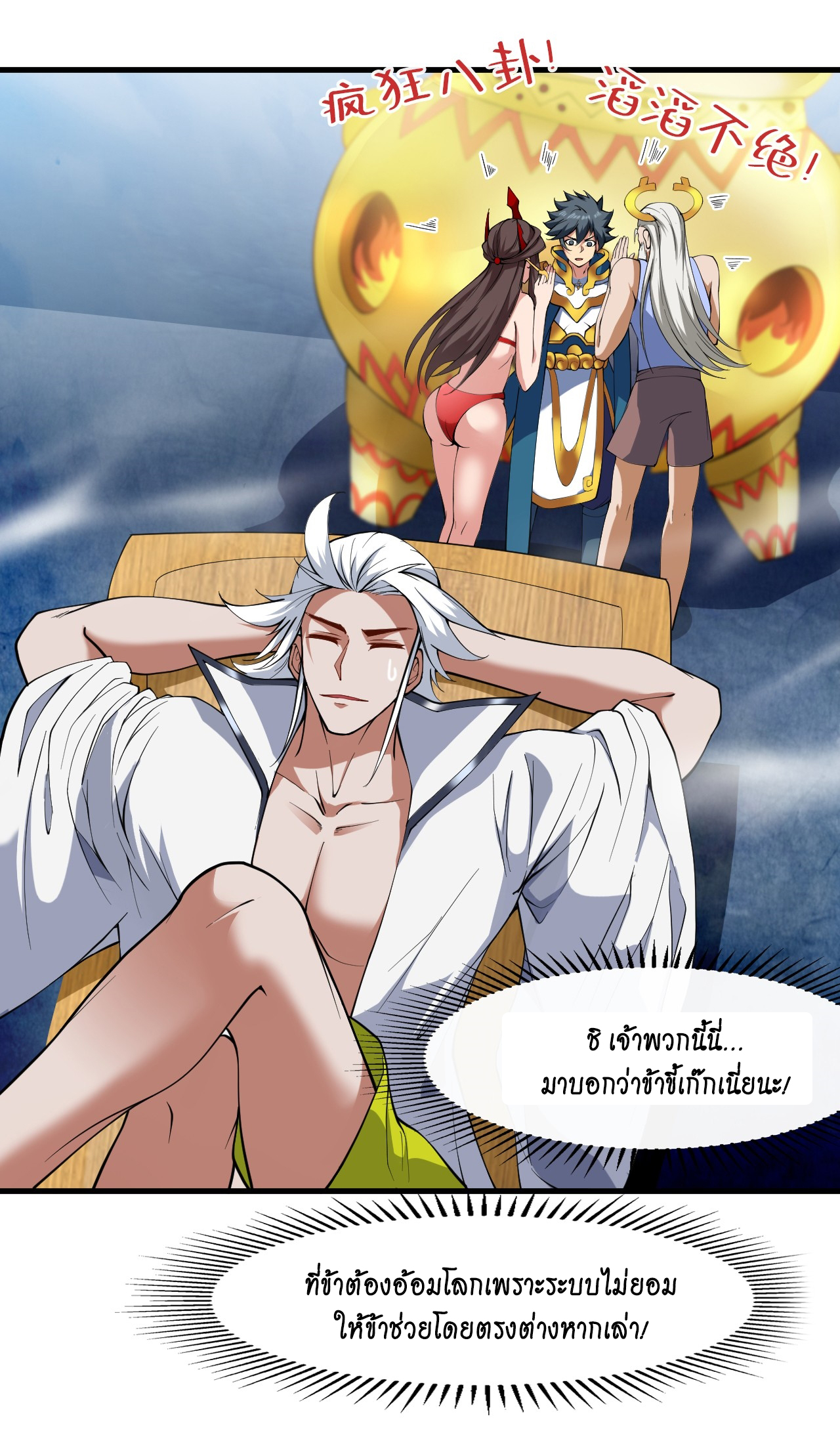 ข้าอยู่อย่างสันโดษมากว่า 100,000 ปี (ทันจีน) ตอนที่ 22 หน้า 42