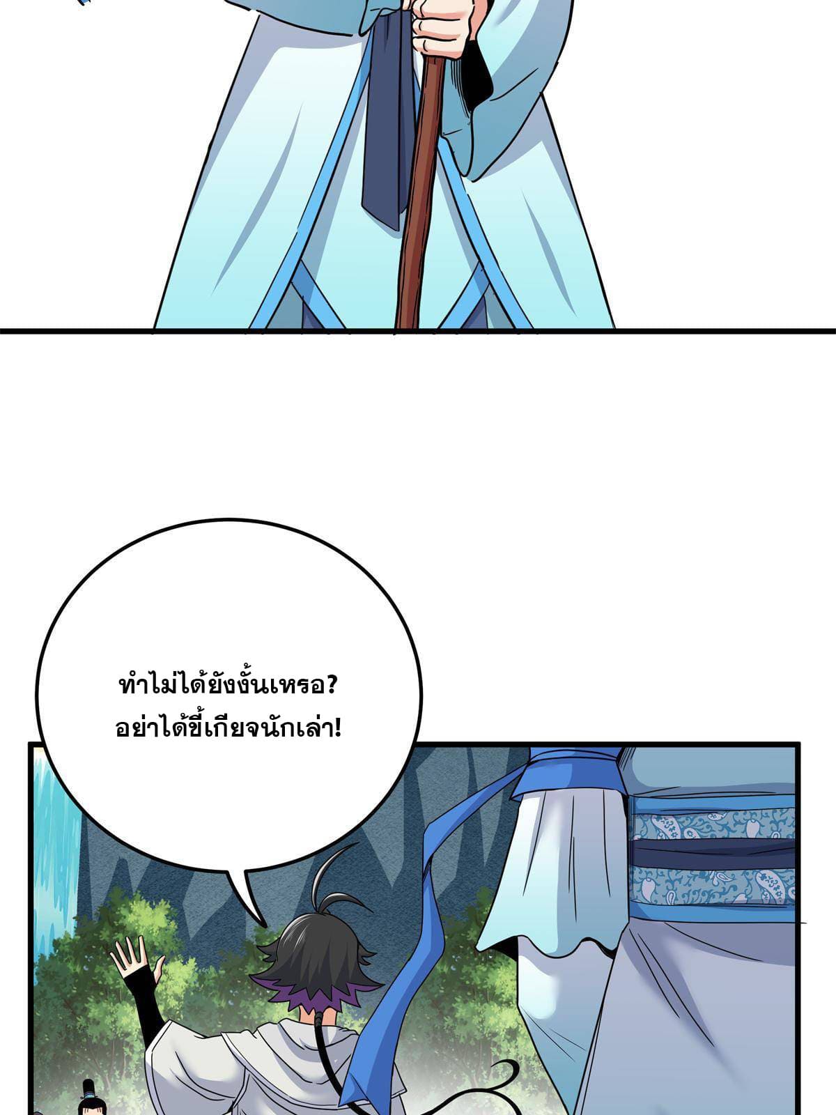 ราชันอหังการ - Emperor's Domination ตอนที่ 43 หน้า 34