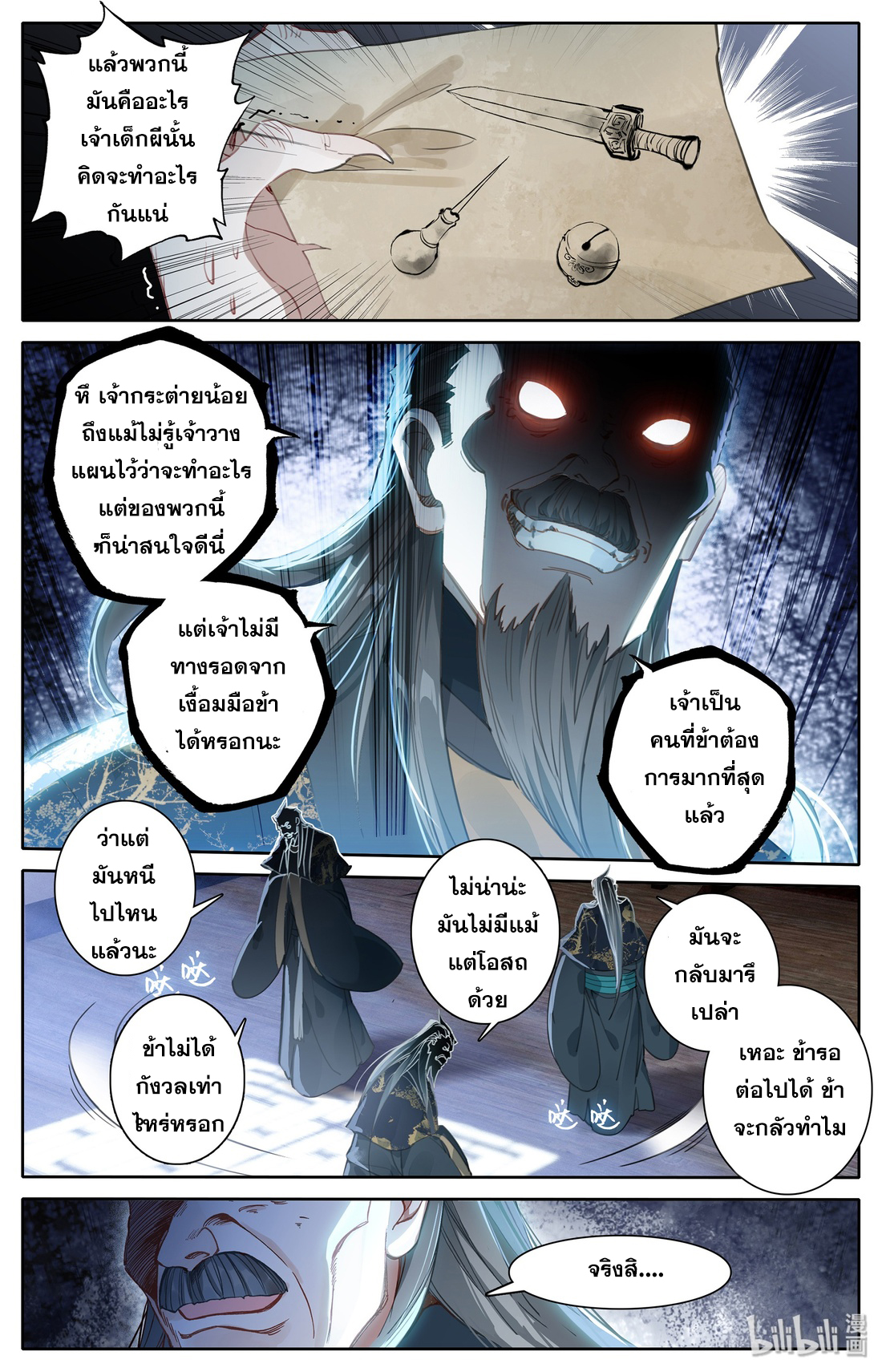 A record of a mortal's journey to immortality(ทันจีน) ตอนที่ 16 หน้า 11