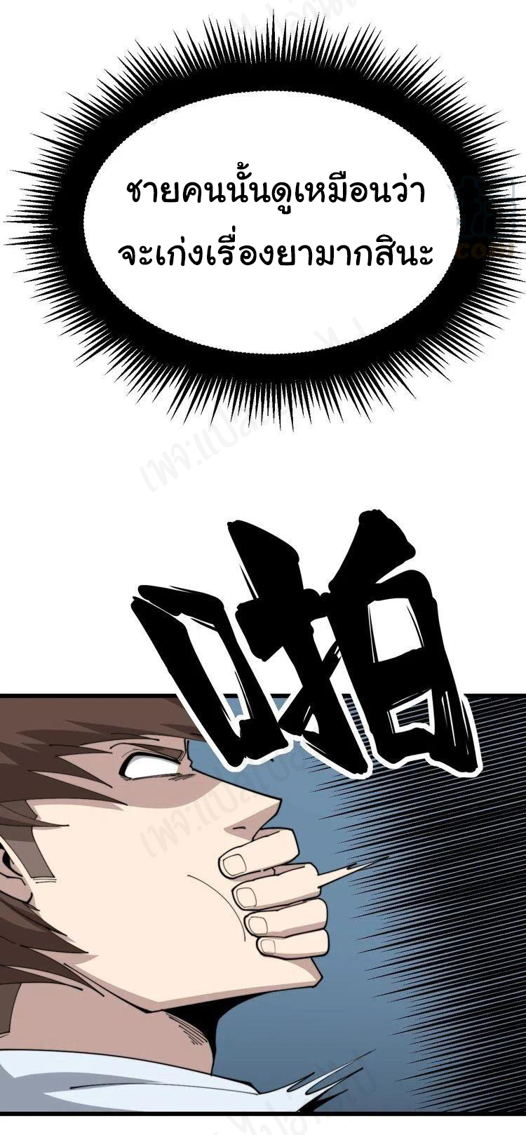 Bad Hand Witch Doctor สุดยอดพ่อมดหมอผี ตอนที่ 184 หน้า 3