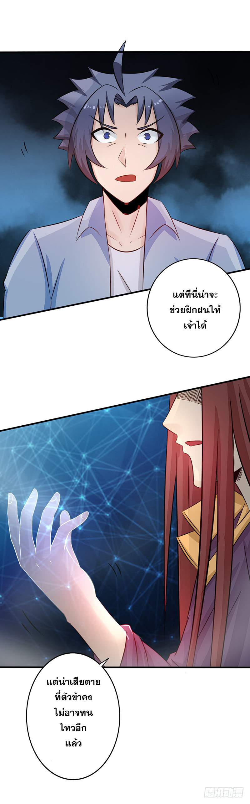 ข้าคือผู้เปิดขุมนรก ตอนที่ 58 หน้า 13