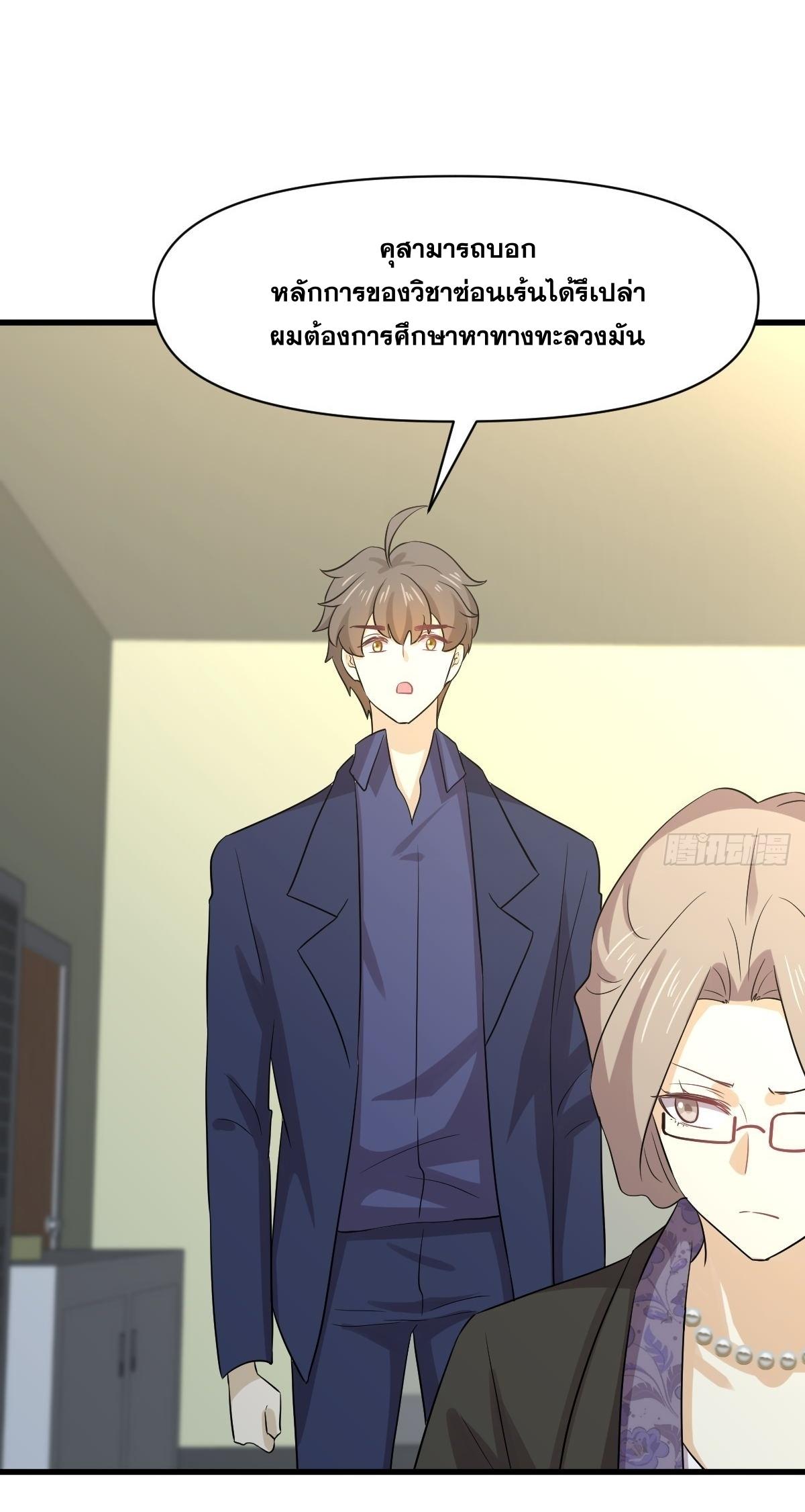 Immortal Swordsman in The Reverse World ข้าเซียนกระบี่ไม่เกาะสตรี ตอนที่ 371 หน้า 42
