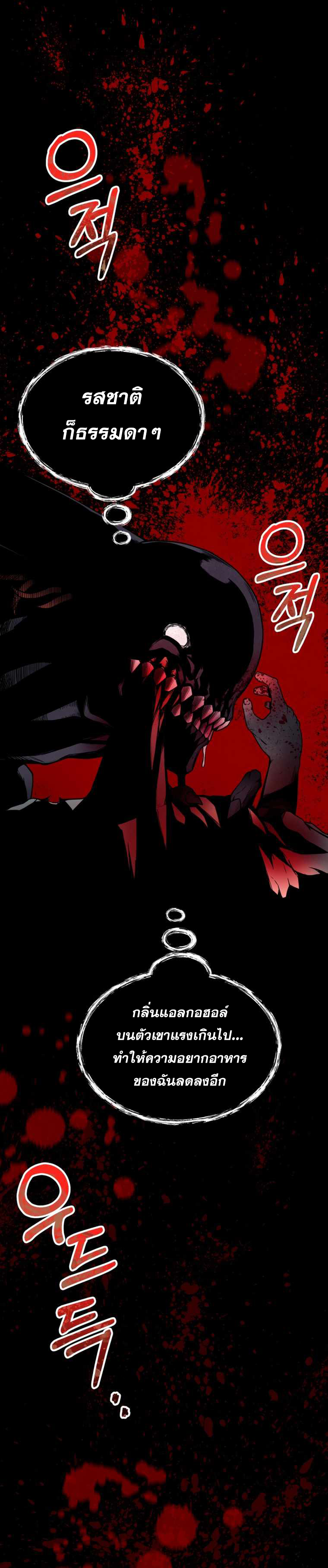 ฉันกลายเป็นสัตว์ประหลาดต่างดาวที่เติบโตได้ ตอนที่ 10 หน้า 8