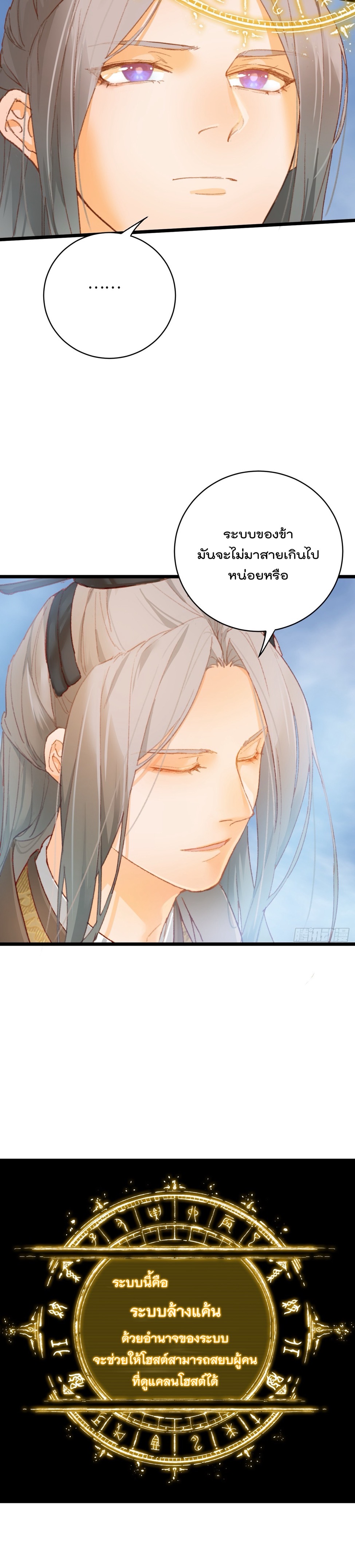 บำเพ็ญเซียนมาห้าร้อยปีพึ่งมีระบบซะงั้น ตอนที่ 1 หน้า 15