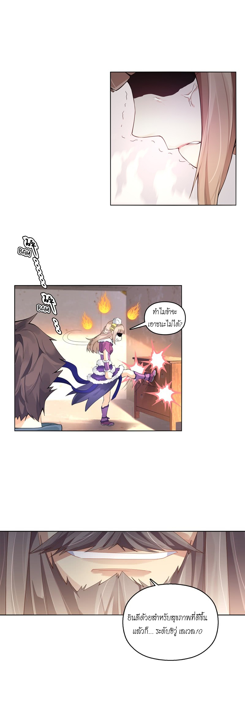 (จบ) Heavenly God Mnemonic (กำเนิดใหม่เทพวรยุทธตระกูลหยาง) ตอนที่ 3 หน้า 15