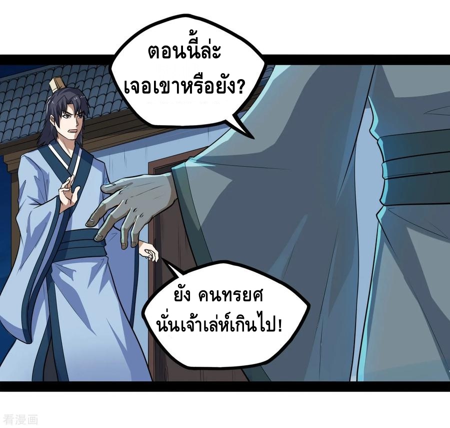 เหยียบย่ำแม่น้ำอมตะ ตอนที่ 58 หน้า 19