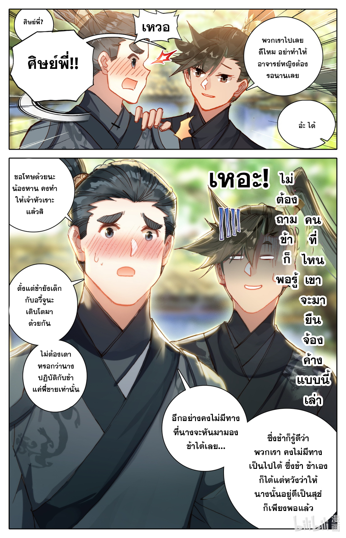 A record of a mortal's journey to immortality(ทันจีน) ตอนที่ 51 หน้า 9