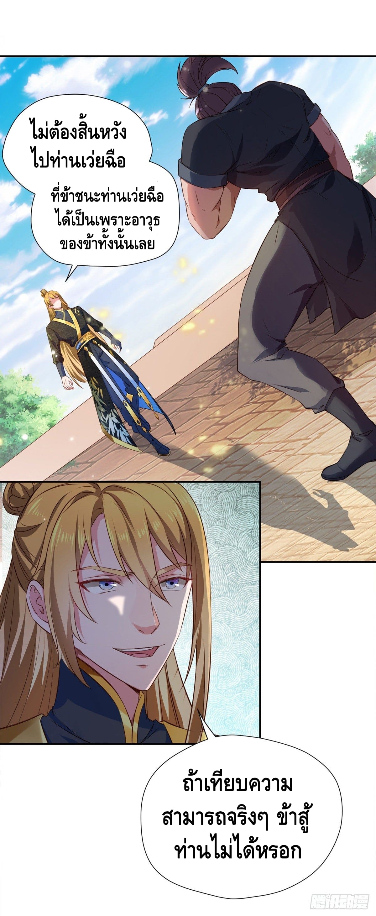 million skill points ตอนที่ 41 หน้า 29