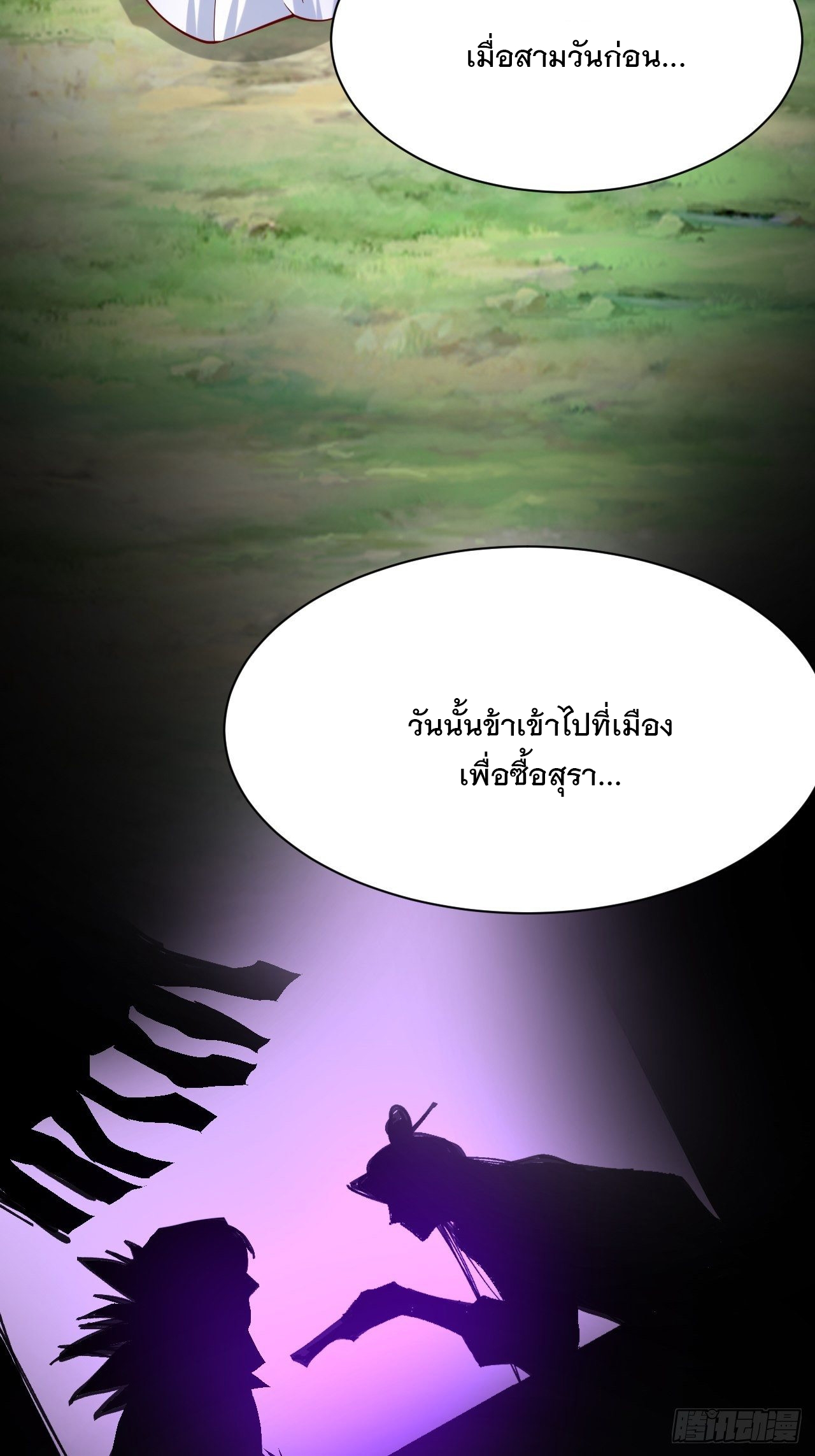 Becoming A God By Teaching Six Sisters - ข้ามีพี่สาวสุดแกร่งทั้งหกที่หาใครเทียบได้ ตอนที่ 6 หน้า 17