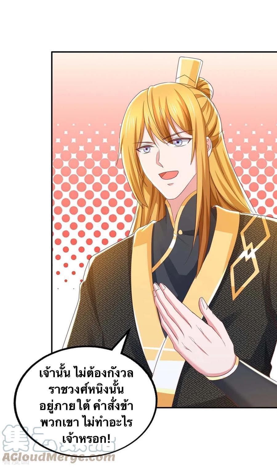 ระบบโครตเกรียน คะแนนล้านล้าน (ฮาเร็ม) ตอนที่ 92 หน้า 16