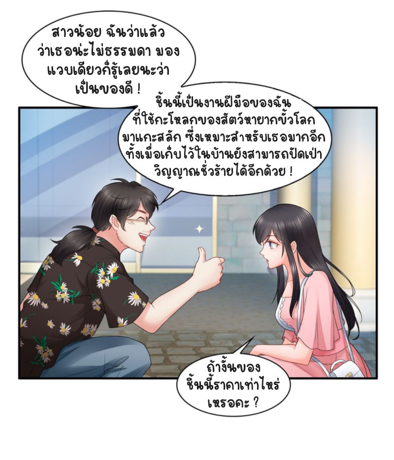 (ชนจีน)Perfect Secret Love The Bad New Wife Is a Little Sweet ตอนที่ 81 หน้า 18