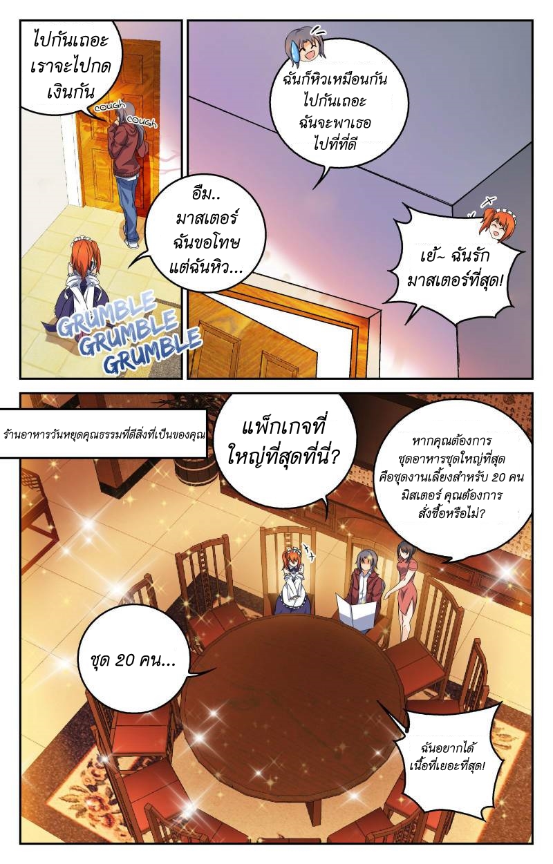 My maid is a devil ตอนที่ 8 หน้า 8