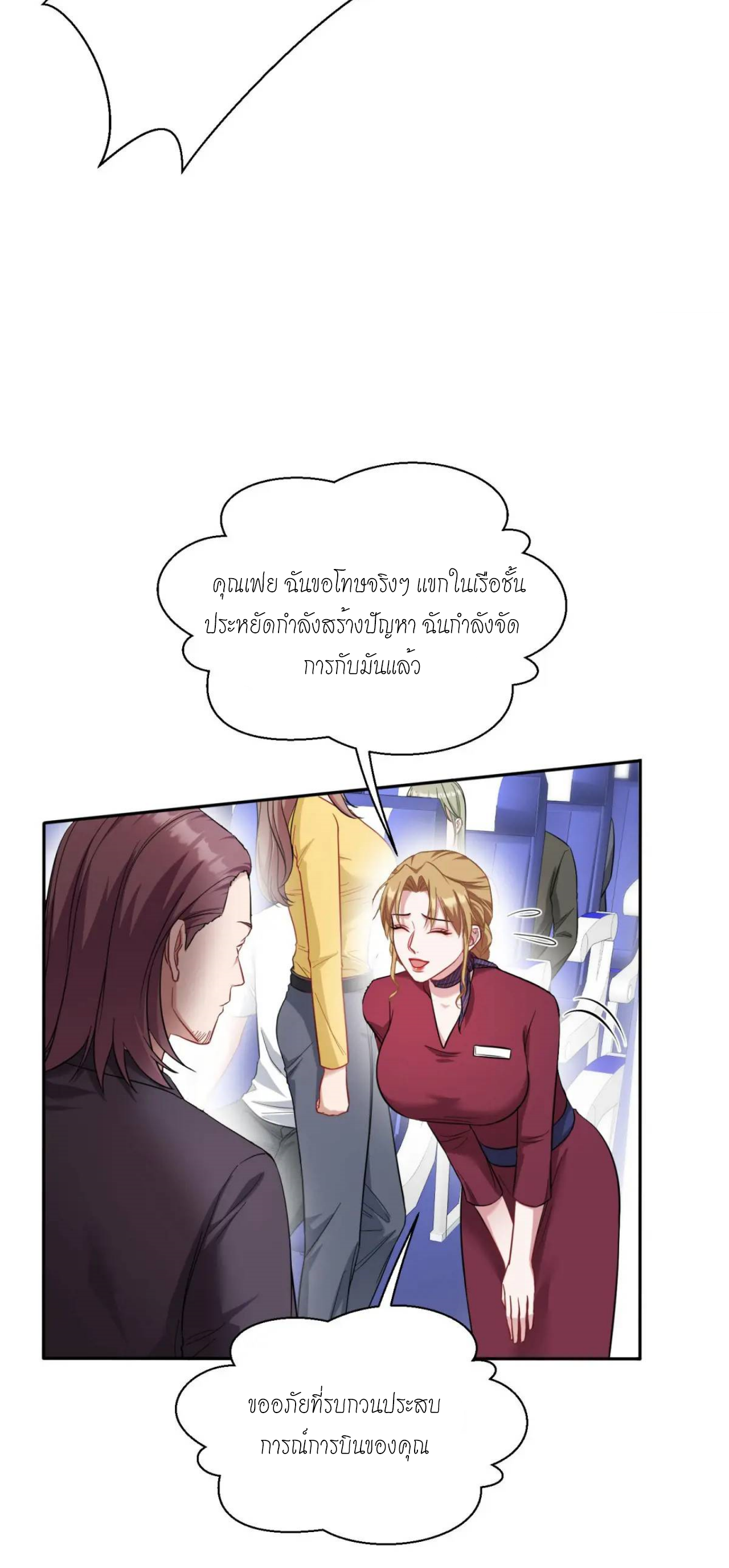 ผมไปเกาะสาวสวยกิน, แต่ตอนนี้ฉันเป็นคนร่ำรวยแล้ว~ ตอนที่ 32 หน้า 35