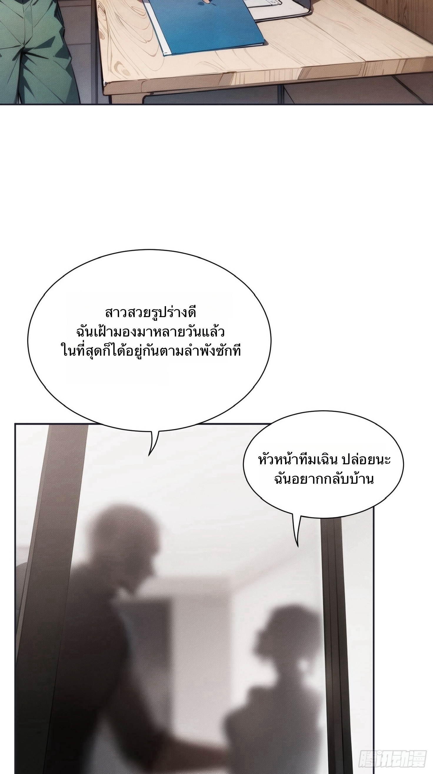 จากมนุษย์เงินเดือน สู่ปรมาจารย์ศิลปะการต่อสู้ ตอนที่ 2 หน้า 30