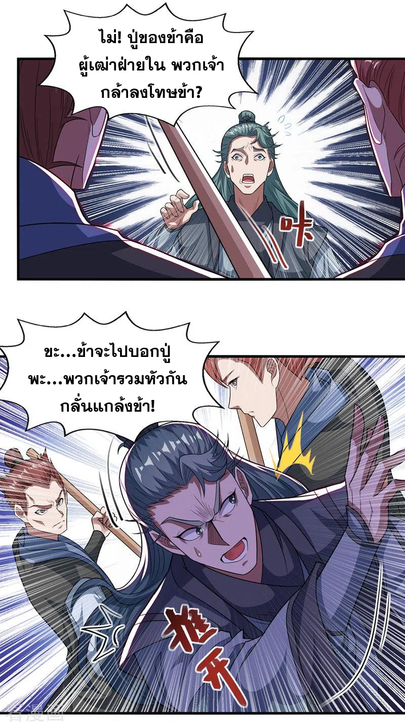 จักรพรรดิสวรรค์จุติ ตอนที่ 38 หน้า 13