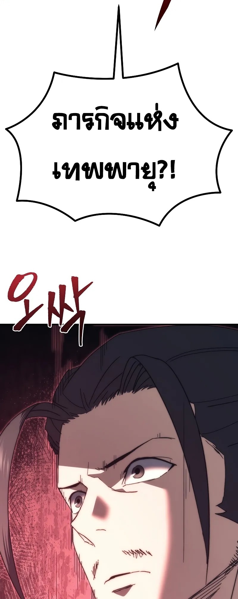 ตำนานการจุติใหม่ของเทพมาร ตอนที่ 4 หน้า 39