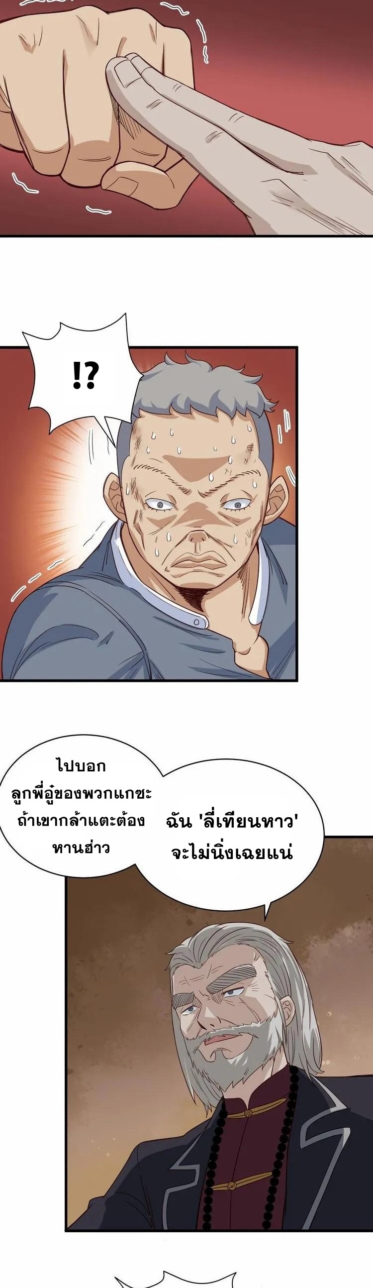Strongest Cultivation System ตอนที่ 9 หน้า 16