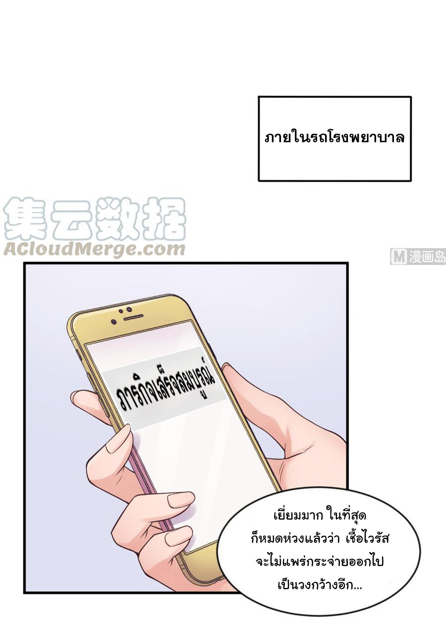 เทพเซียนหมอ ของยัยเทพธิดา ตอนที่ 114 หน้า 6