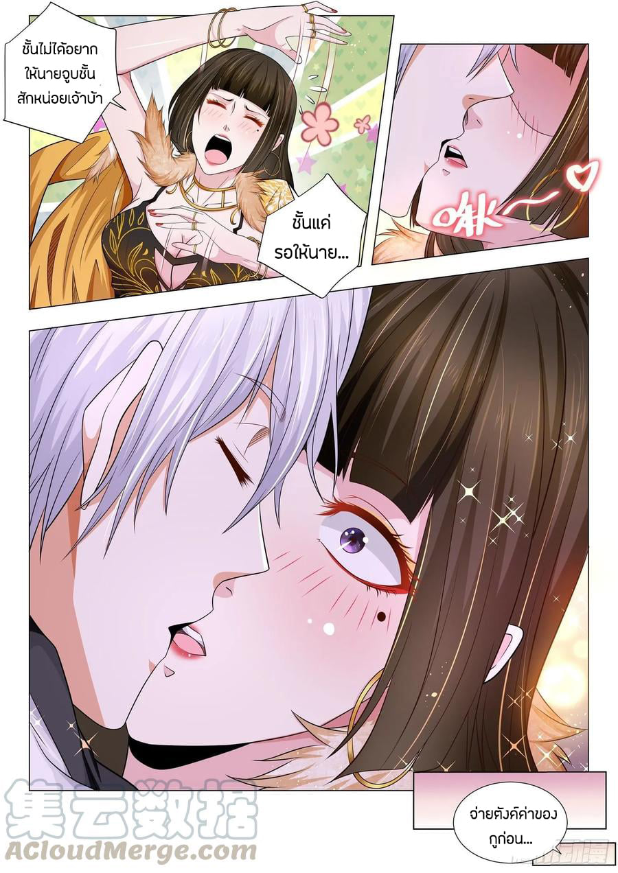 Divine Hero’s Skyfall System ตอนที่ 127 หน้า 9