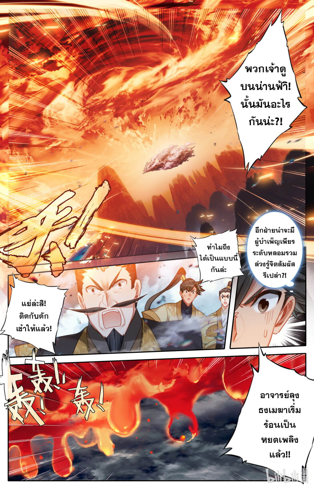 A record of a mortal's journey to immortality(ทันจีน) ตอนที่ 168 หน้า 3