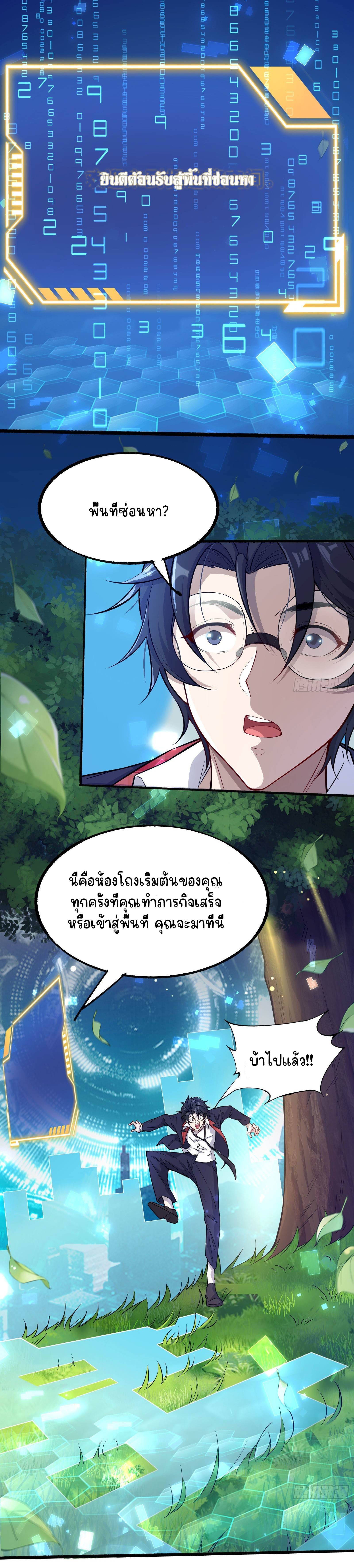 ข้าท่องไปทั่วโลกเพื่อเก็บเกี่ยวประสบการณ์ในดันเจี้ยน ตอนที่ 1 หน้า 11