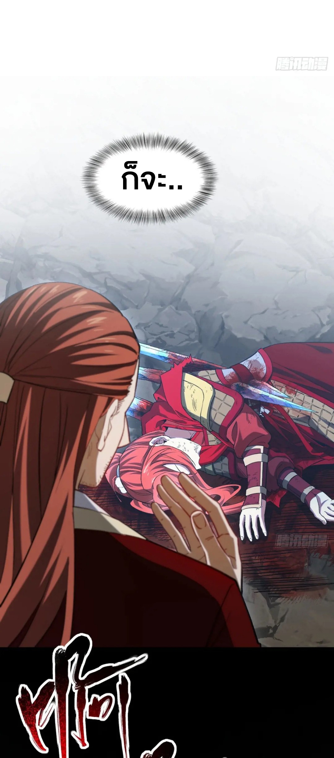 กำเนิดร่างเทวะบรรพกาล ตอนที่ 72 หน้า 30