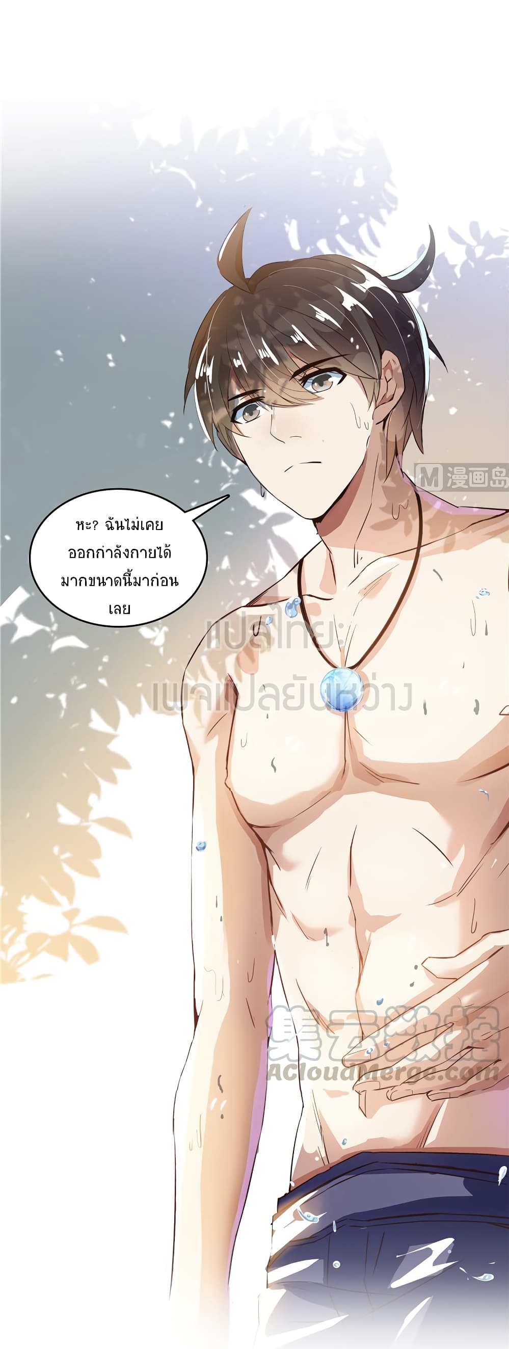 ปล่อยให้เทพเขาคุยกัน ตอนที่ 16 หน้า 43