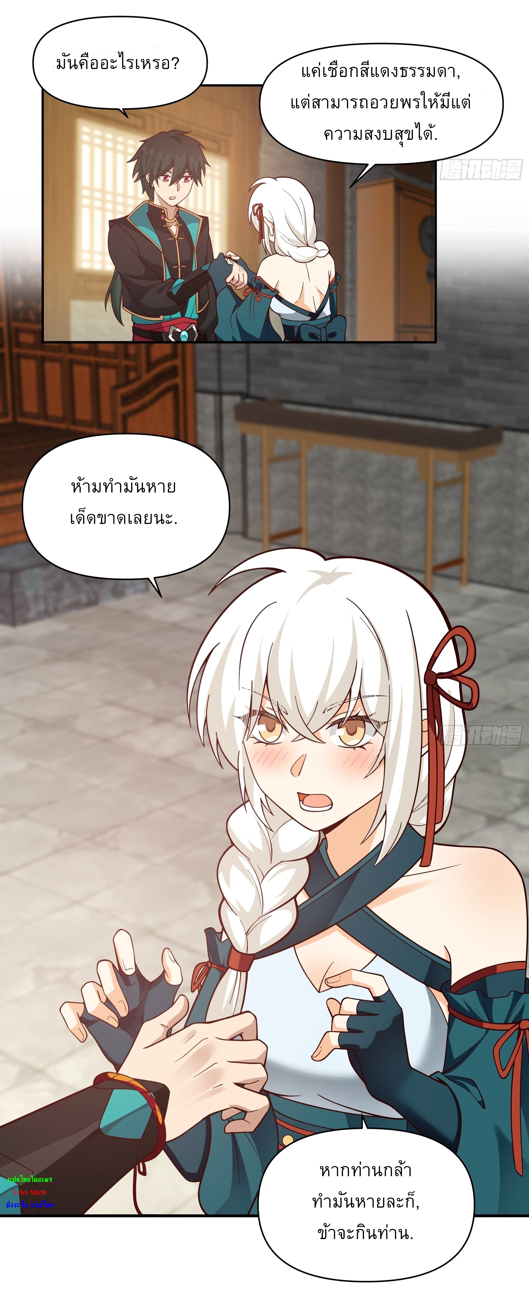 I Will Bury The Gods ข้าจะล้างบางเหล่าทวยเทพ ตอนที่ 13 หน้า 30