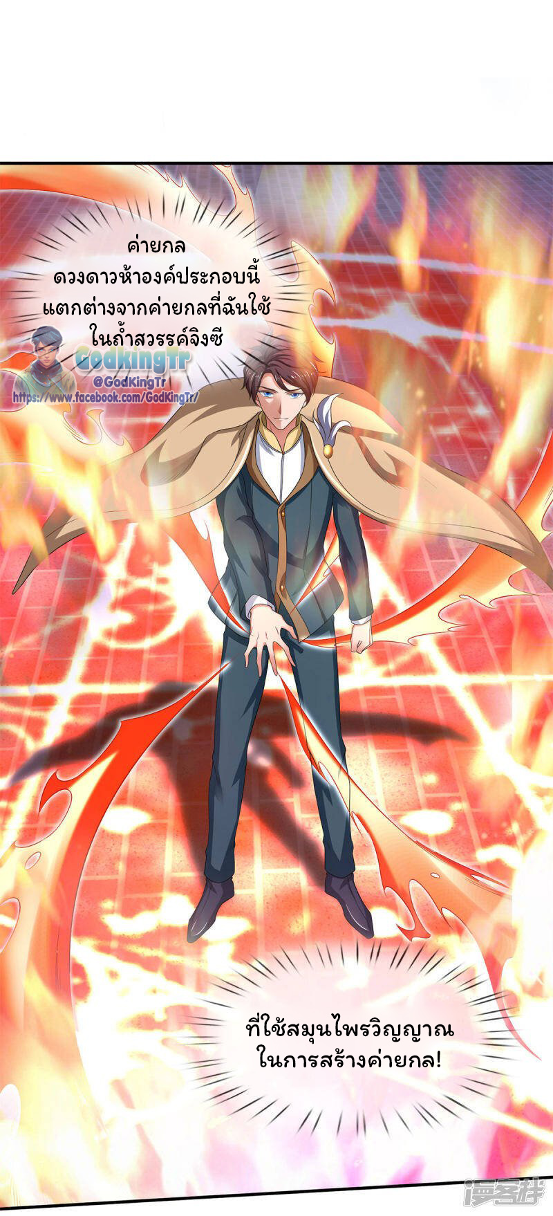 ราชาเทพนิรันดร์ (Eternal god king) ตอนที่ 215 หน้า 19