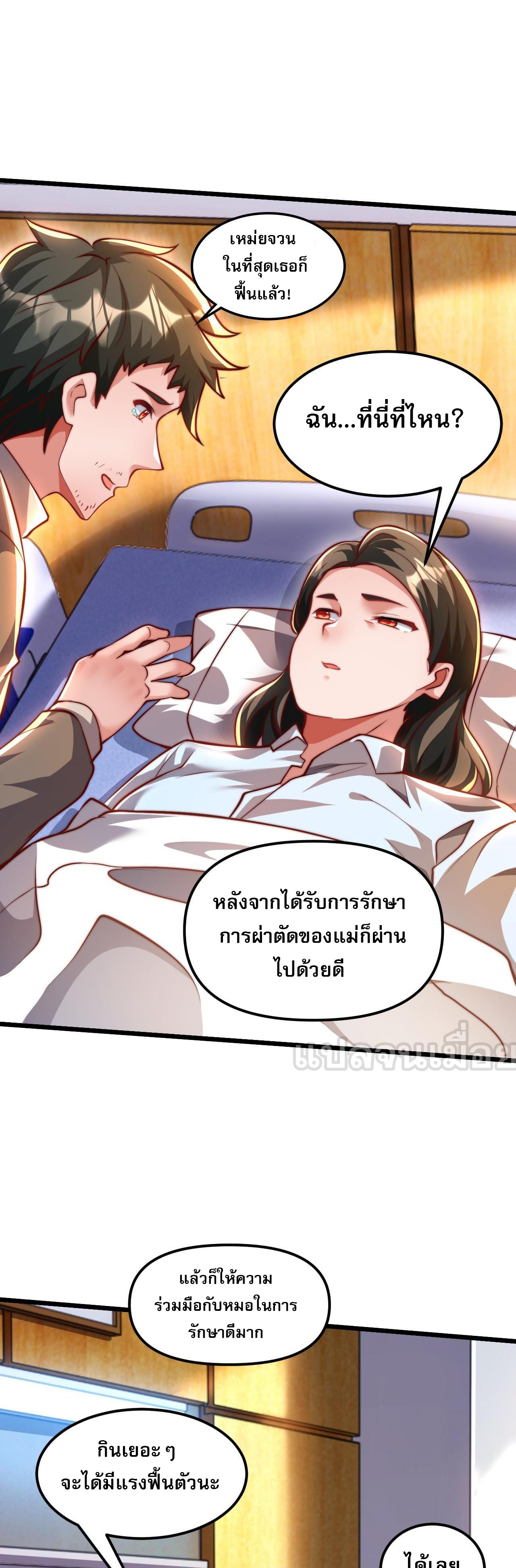 มาถึงก็ขายโอสถเซียนโบราณ แม้แต่จอมเทพยังหวาดผวา ตอนที่ 12 หน้า 30