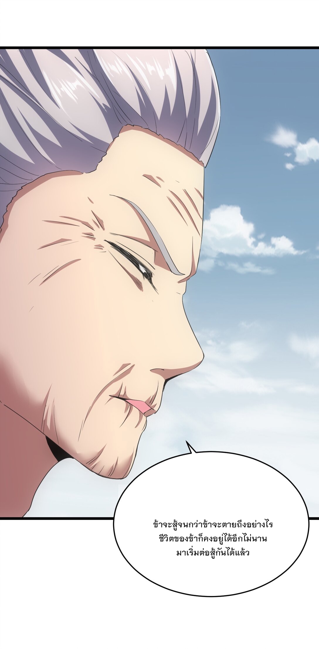 มหาเทพเอกะหมื่นบรรพกาล (จบ) ตอนที่ 95 หน้า 17