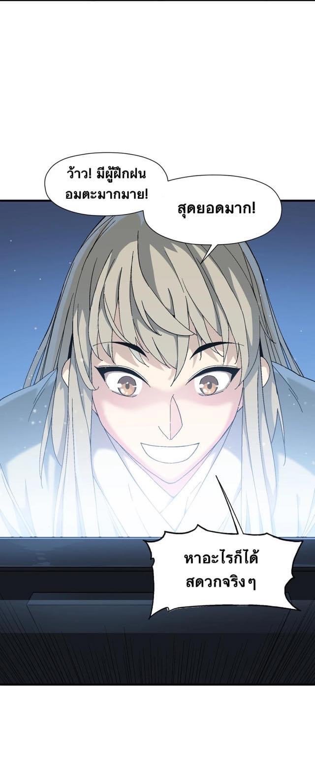 Immortal god of the world (เทพเซียนอมตะเเห่งนคร) ตอนที่ 2 หน้า 43