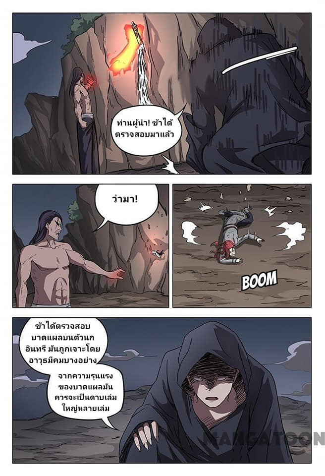 เจ้าแห่งอาณาจักรในตำนาน  Master of Legendary Realms ตอนที่ 59 หน้า 10