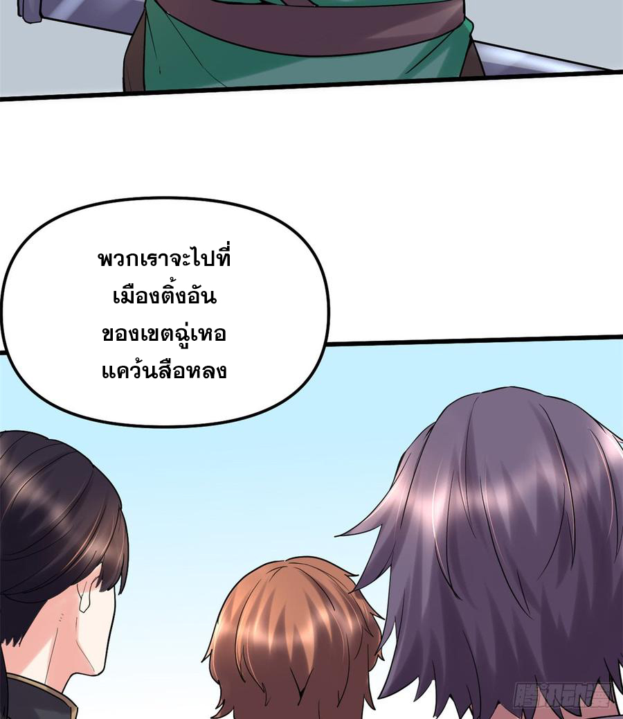 นี่น่ะหรือ....ระบบบำเพ็ญเซียน? ตอนที่ 62 หน้า 32
